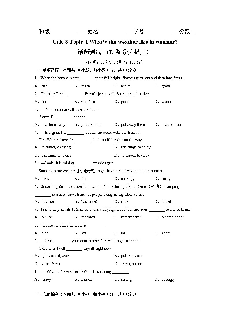 Unit 8 Topic 1（培优卷）——2022-2023学年七年级下册英语单元卷（仁爱版）（原卷版+解析版）01