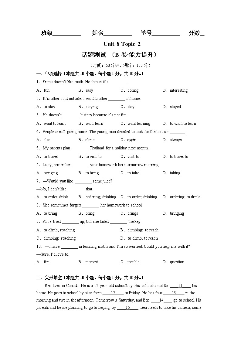 Unit 8 Topic 1（基础卷）——2022-2023学年七年级下册英语单元卷（仁爱版）（原卷版+解析版）01