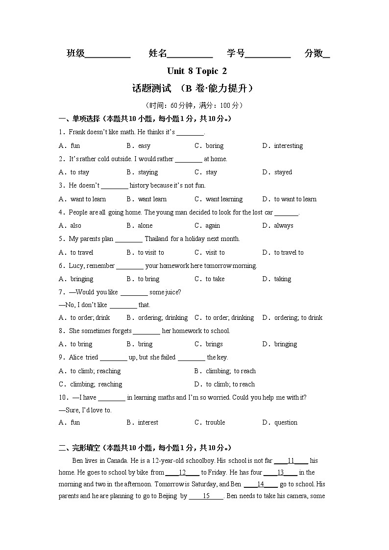 Unit 8 Topic 2（培优卷）——2022-2023学年七年级下册英语单元卷（仁爱版）（原卷版）第1页