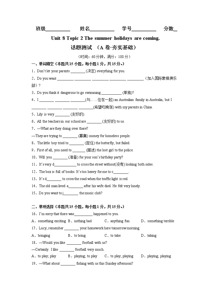 Unit 8 Topic 2（基础卷）——2022-2023学年七年级下册英语单元卷（仁爱版）（原卷版）第1页