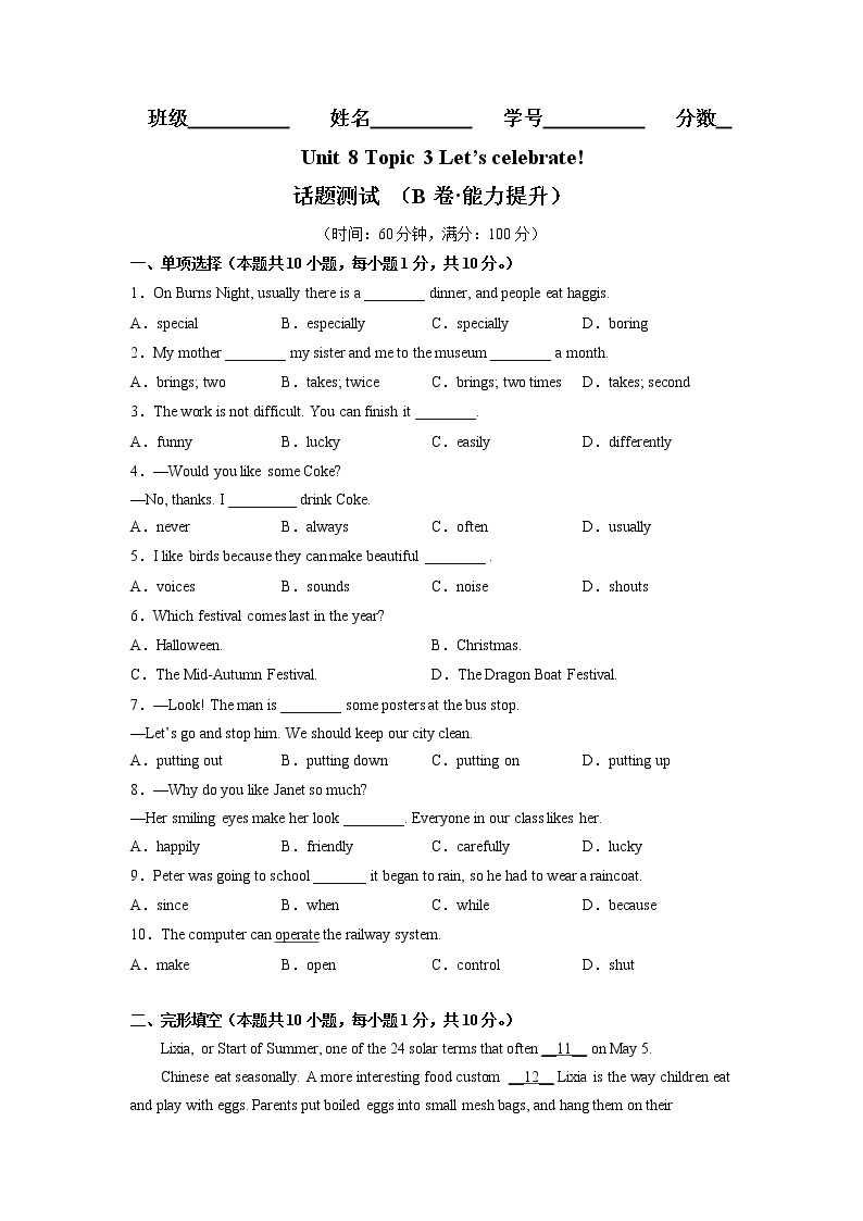 Unit 8 Topic 3（培优卷）——2022-2023学年七年级下册英语单元卷（仁爱版）（原卷版+解析版）01