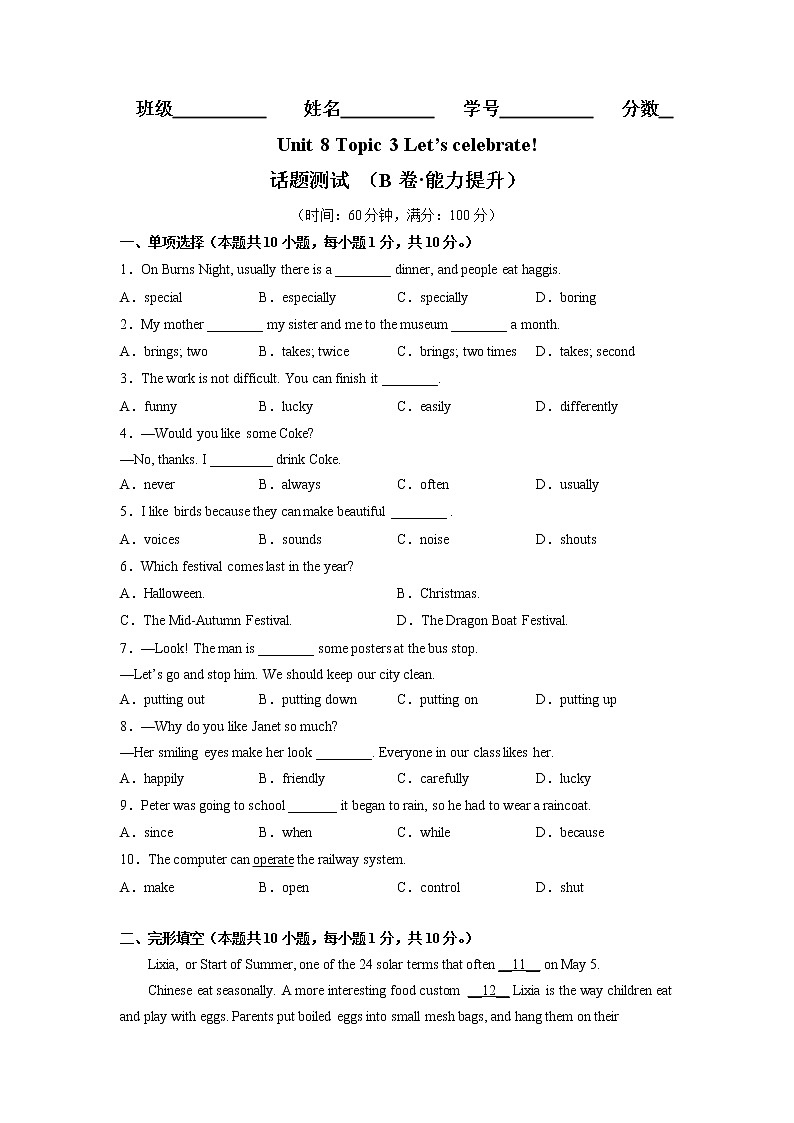 Unit 8 Topic 3（培优卷）——2022-2023学年七年级下册英语单元卷（仁爱版）（解析版）第1页