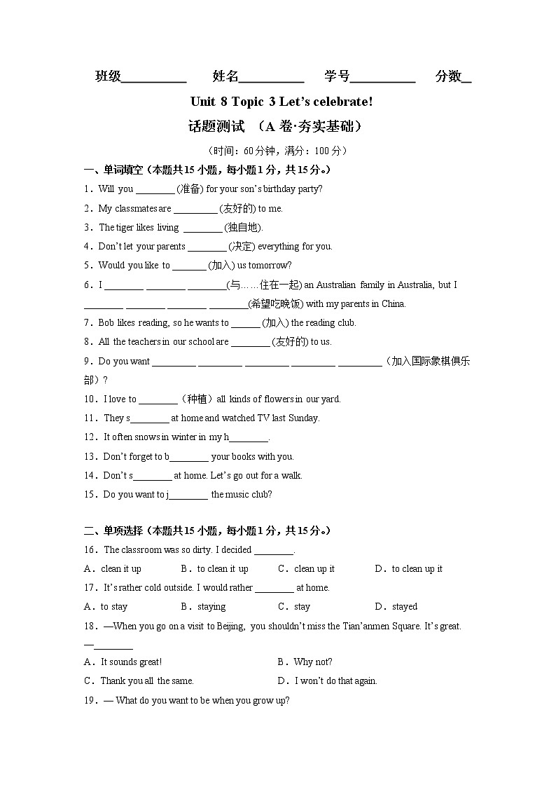 Unit 8 Topic 3（基础卷）——2022-2023学年七年级下册英语单元卷（仁爱版）（解析版）第1页
