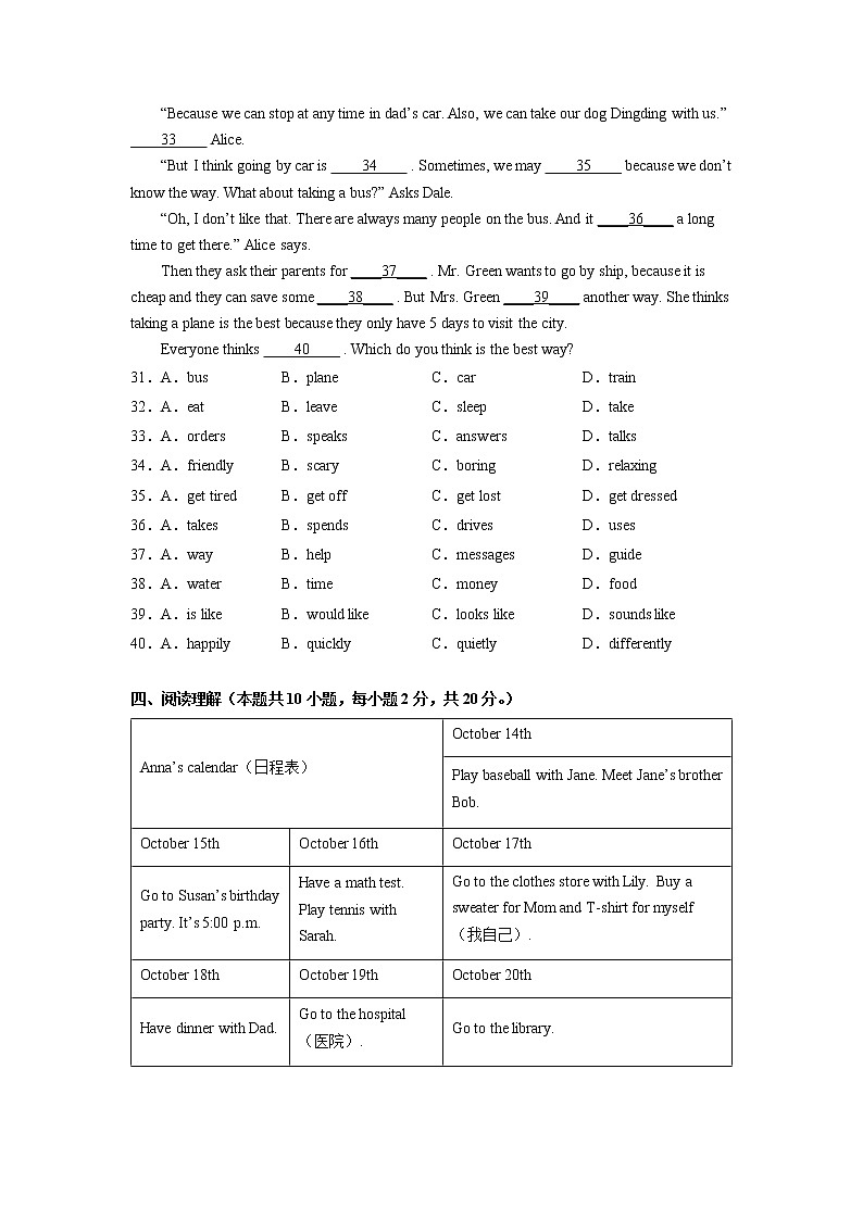 Unit 8 Topic 3（基础卷）——2022-2023学年七年级下册英语单元卷（仁爱版）（原卷版）第3页