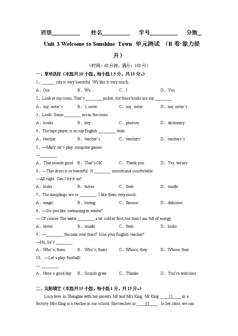 Unit 3 Welcome to sunshine town 单元测试卷B卷（培优卷）——2022-2023学年七年级下册英语单元卷（牛津译林版）（原卷版+解析版）01