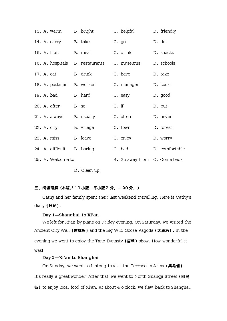 Unit3（培优卷）——2022-2023学年七年级下册英语单元卷（牛津译林版）（解析版）第3页