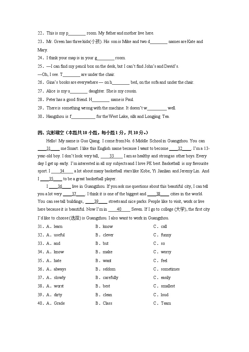 Unit3（基础卷）——2022-2023学年七年级下册英语单元卷（牛津译林版）（原卷版）第2页