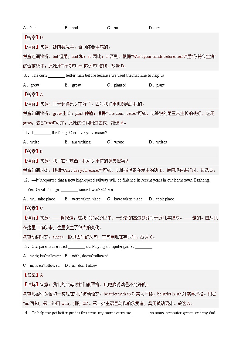 Unit 2（培优卷）——2022-2023学年九年级下册英语单元卷（牛津上海版）（原卷版+解析版）03