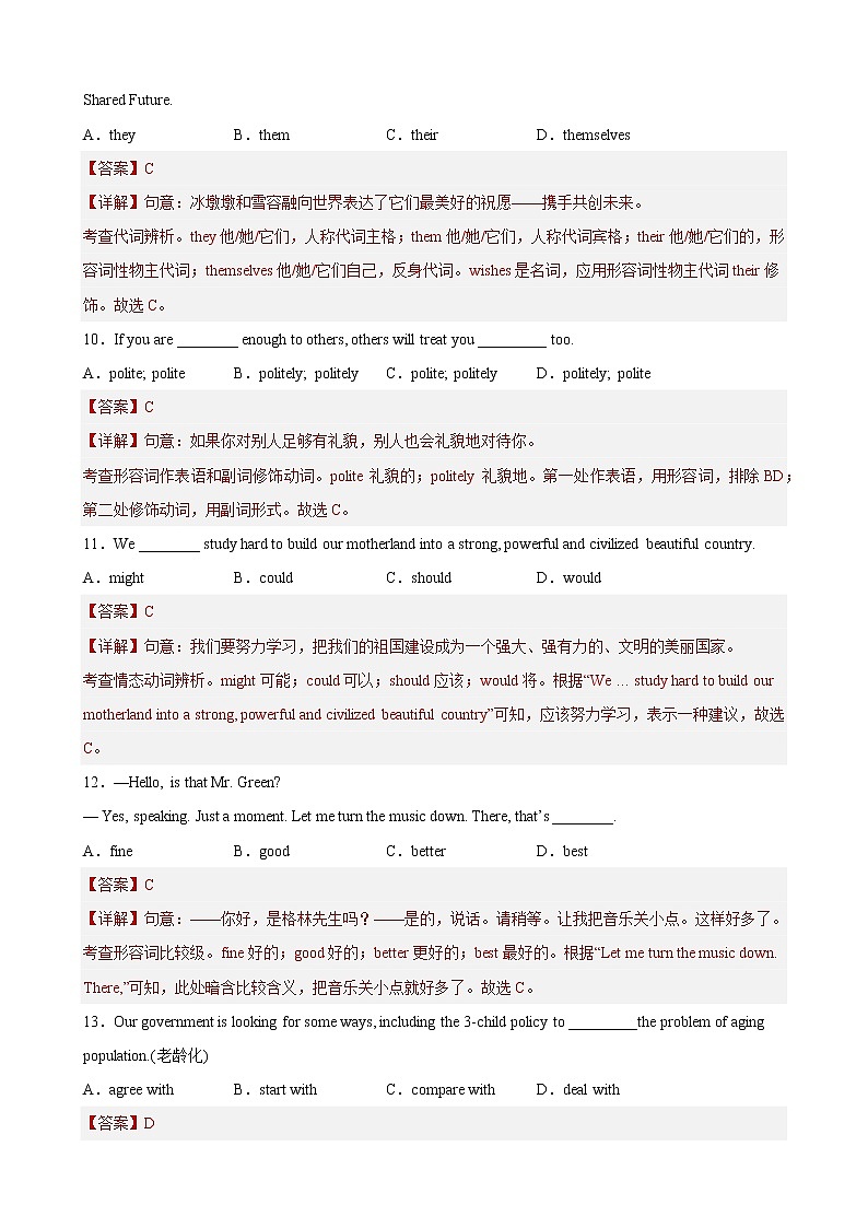 Unit 4（培优卷）——2022-2023学年九年级下册英语单元卷（牛津上海版）（原卷版+解析版）03