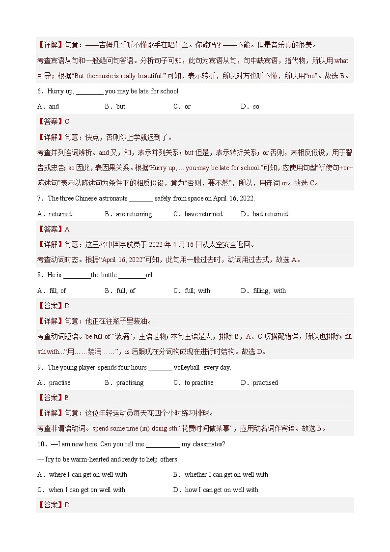 Unit 5（基础卷）——2022-2023学年九年级下册英语单元卷（牛津上海版）（原卷版+解析版）02