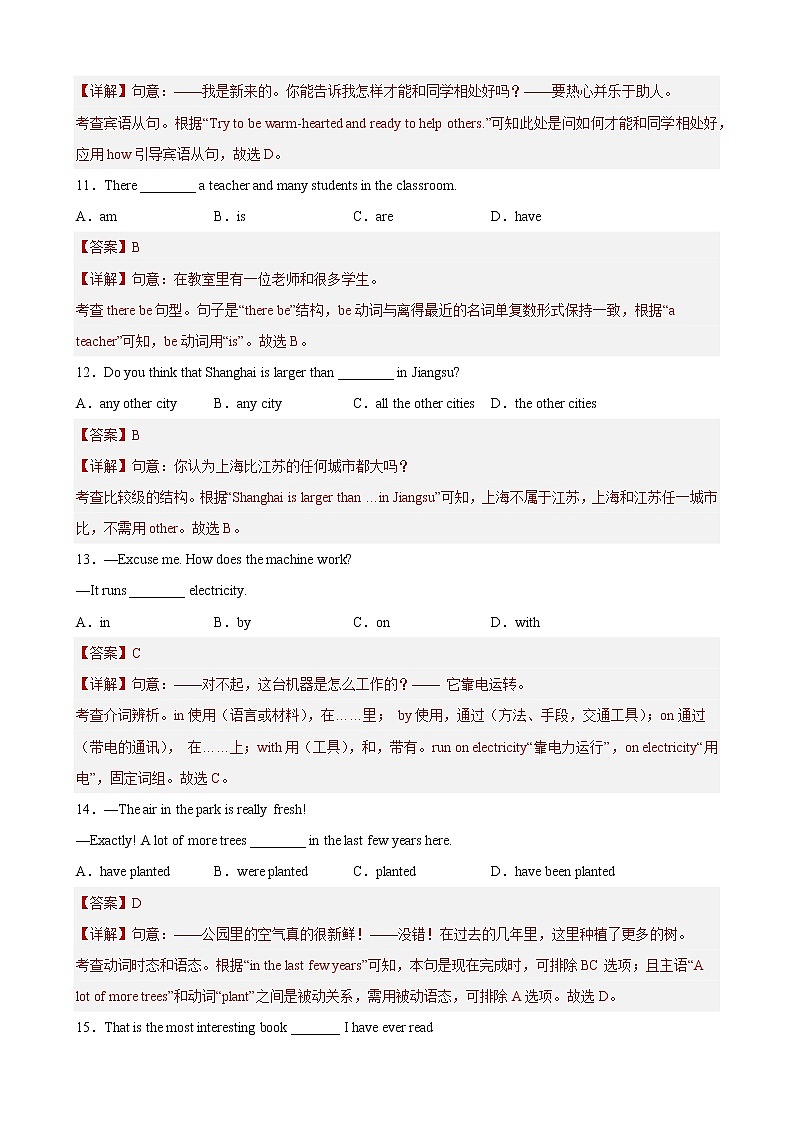 Unit 5（基础卷）——2022-2023学年九年级下册英语单元卷（牛津上海版）（原卷版+解析版）03