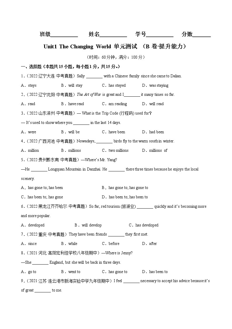 Unit 1（培优卷）——2022-2023学年九年级英语全册（上册 下册）单元卷（仁爱版）（解析版）第1页
