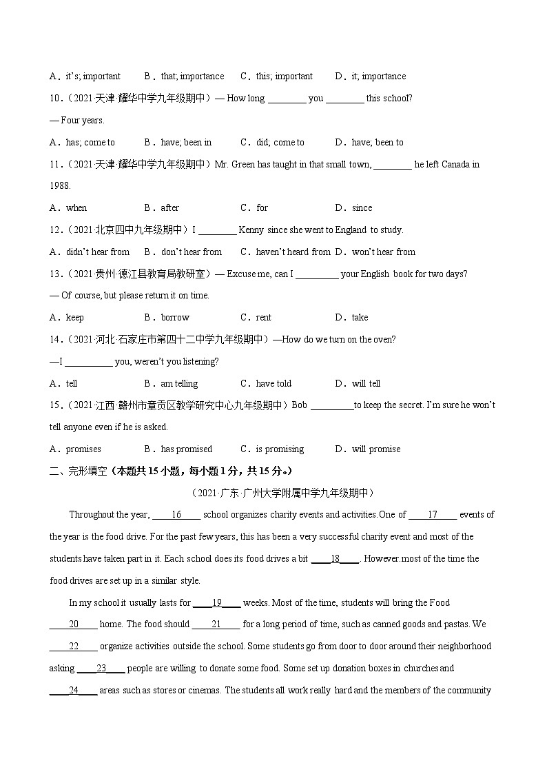 Unit 1（培优卷）——2022-2023学年九年级英语全册（上册 下册）单元卷（仁爱版）（解析版）第2页