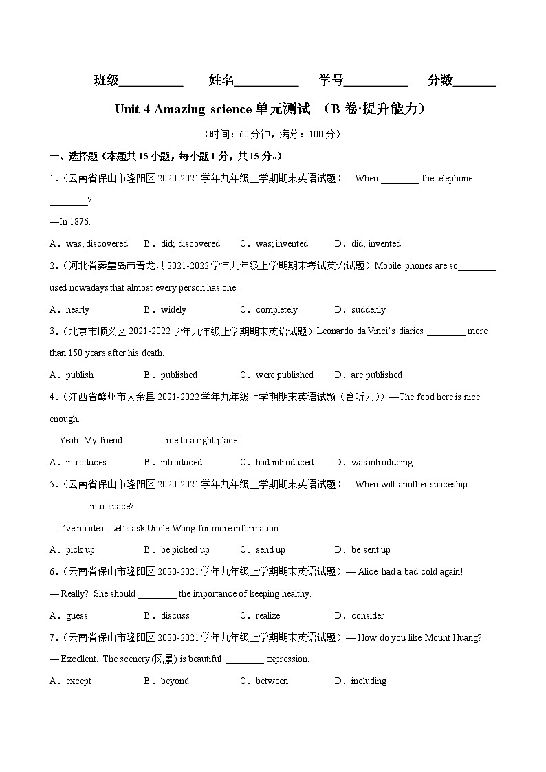 Unit 4（培优卷）——2022-2023学年九年级英语全册（上册 下册）单元卷（仁爱版）（原卷版+解析版）01