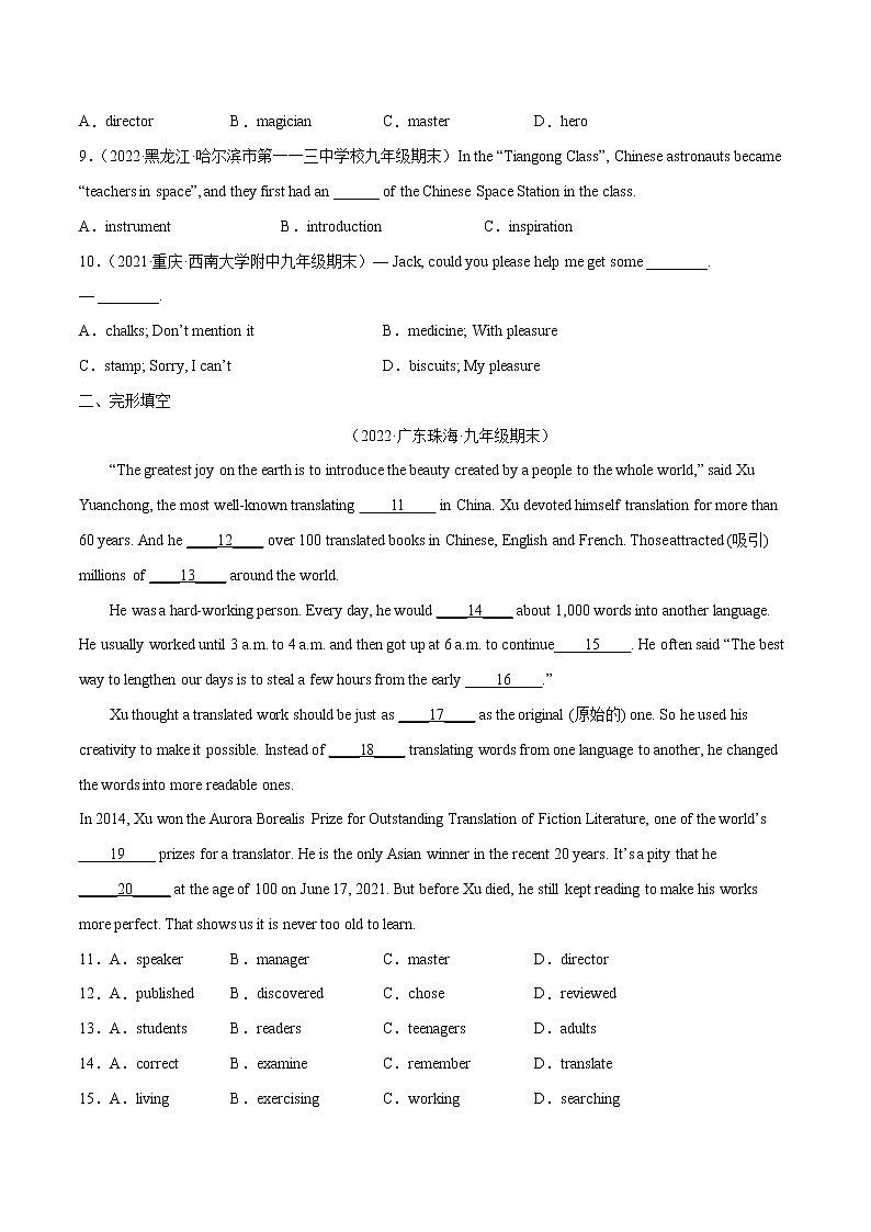 Unit 6（培优卷）——2022-2023学年九年级英语全册（上册 下册）单元卷（仁爱版）（原卷版+解析版）02