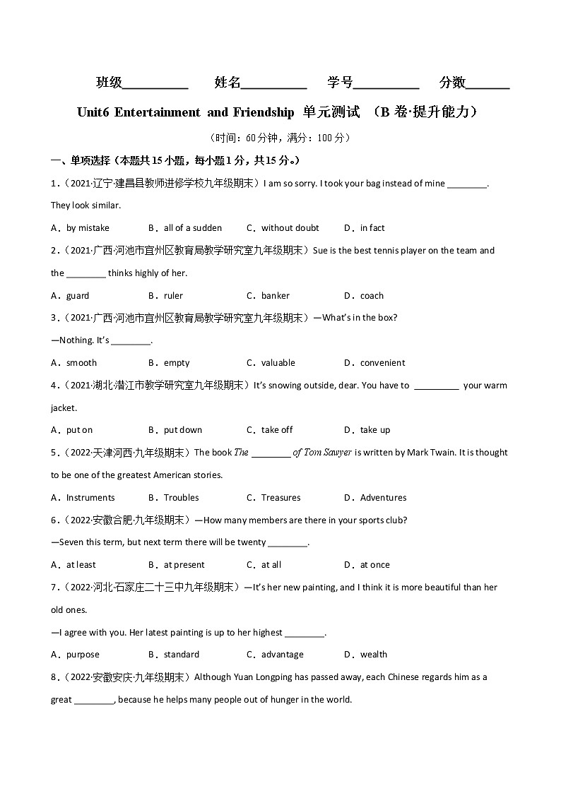 Unit 6（培优卷）——2022-2023学年九年级英语全册（上册 下册）单元卷（仁爱版）（原卷版+解析版）01