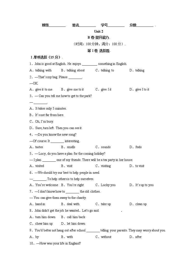 Unit 2（培优卷）——2022-2023学年八年级下册英语单元卷（人教版）（原卷版）第1页