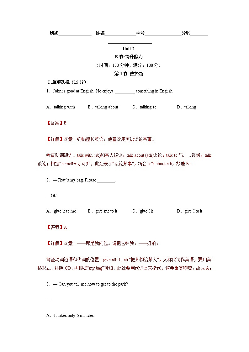 Unit 2（培优卷）——2022-2023学年八年级下册英语单元卷（人教版）（解析版）第1页