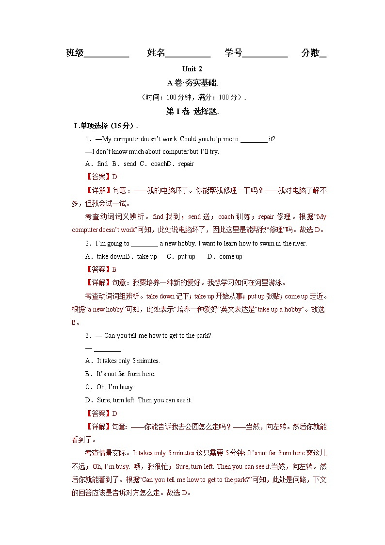 Unit 2（基础卷）——2022-2023学年八年级下册英语单元卷（人教版）（解析版）第1页