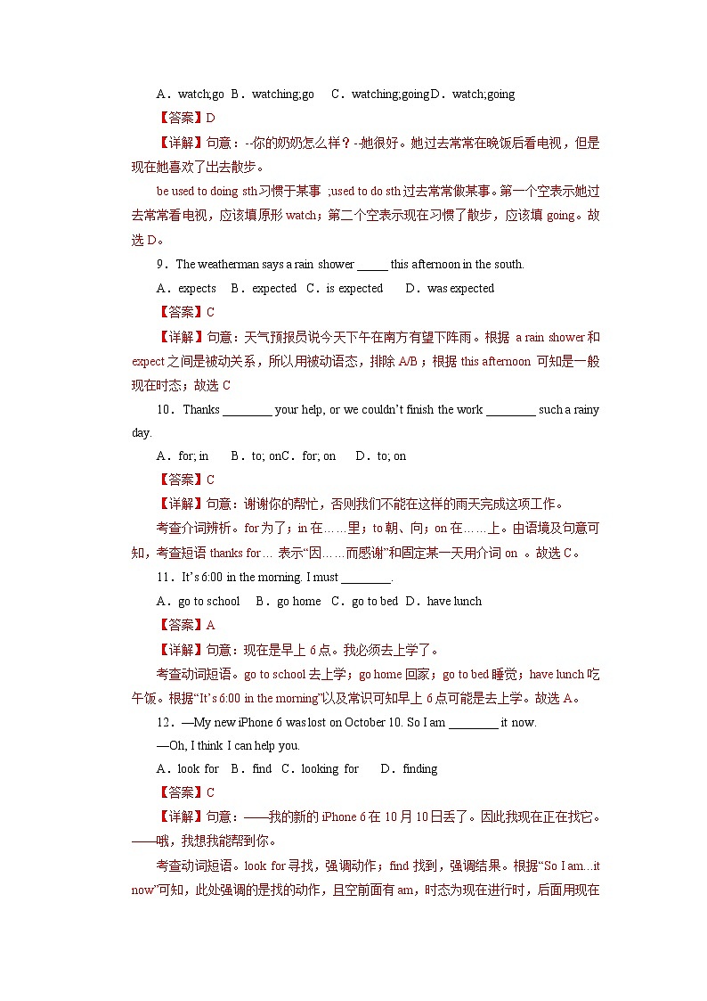 Unit 2（基础卷）——2022-2023学年八年级下册英语单元卷（人教版）（解析版）第3页