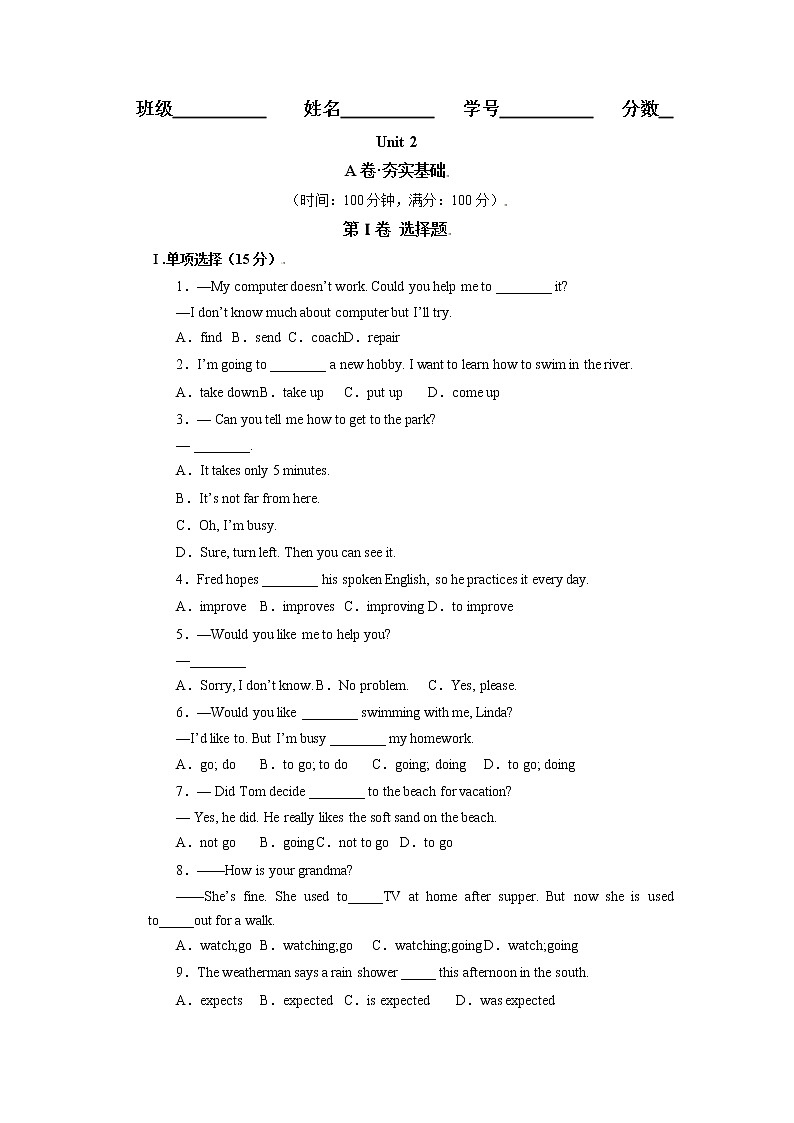 Unit 2（基础卷）——2022-2023学年八年级下册英语单元卷（人教版）（原卷版）第1页