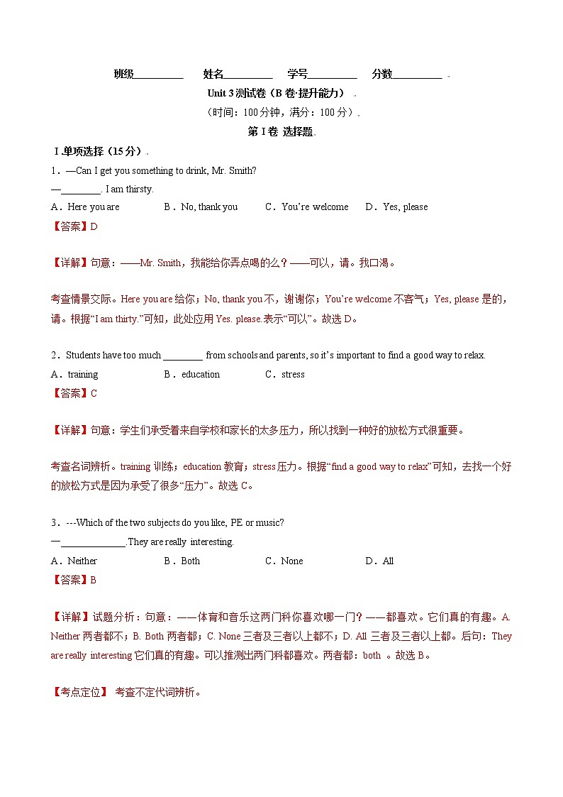 Unit 3（培优卷）——2022-2023学年八年级下册英语单元卷（人教版）（解析版）第1页