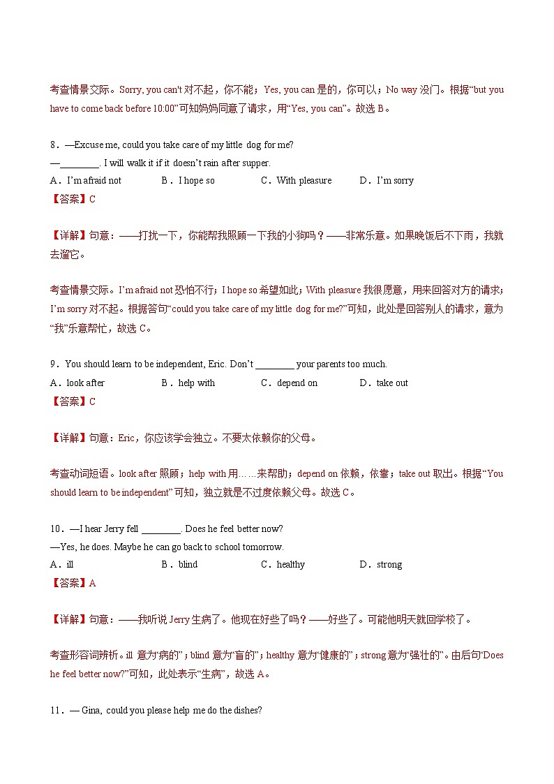 Unit 3（培优卷）——2022-2023学年八年级下册英语单元卷（人教版）（解析版）第3页