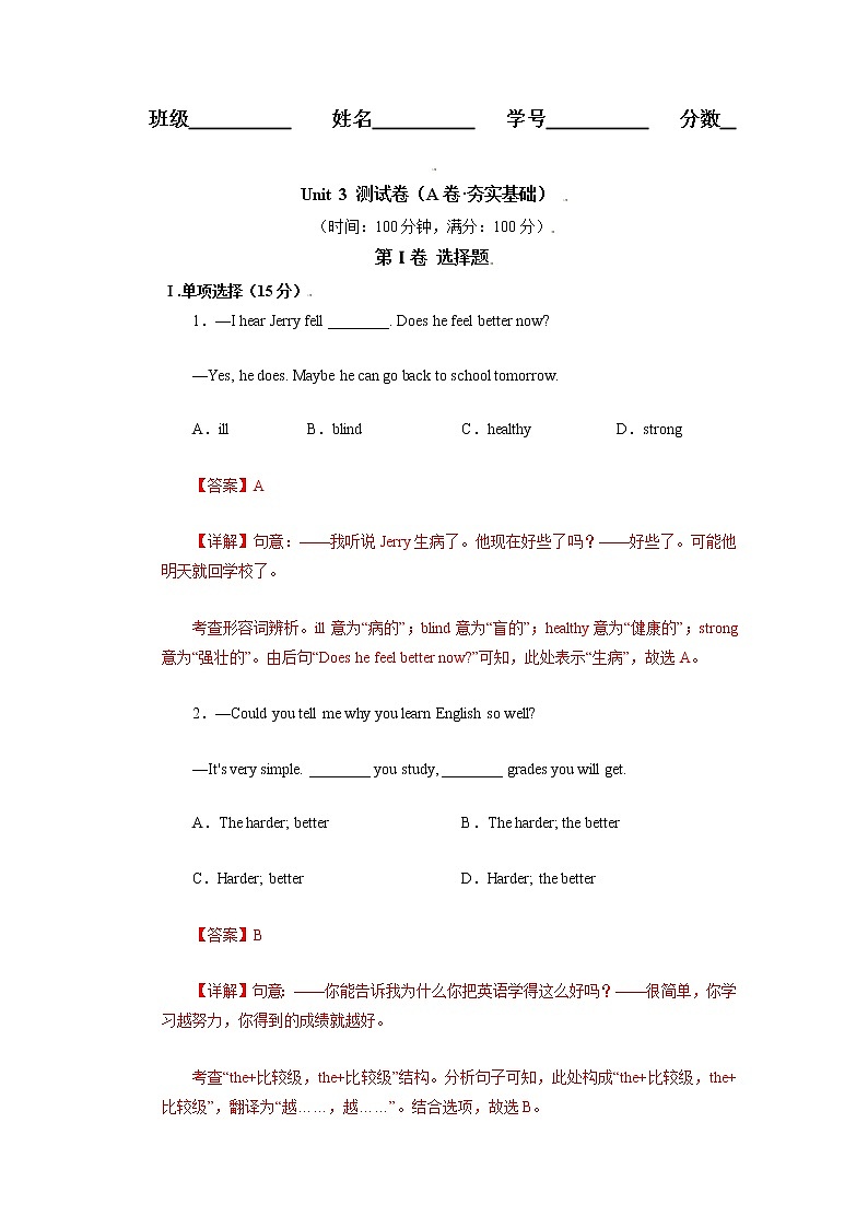 Unit 3（基础卷）——2022-2023学年八年级下册英语单元卷（人教版）（解析版）第1页