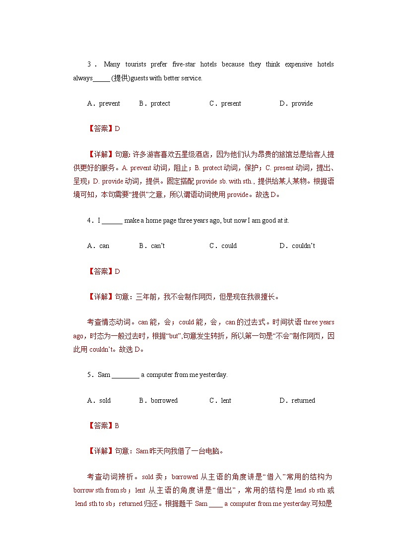 Unit 3（基础卷）——2022-2023学年八年级下册英语单元卷（人教版）（解析版）第2页