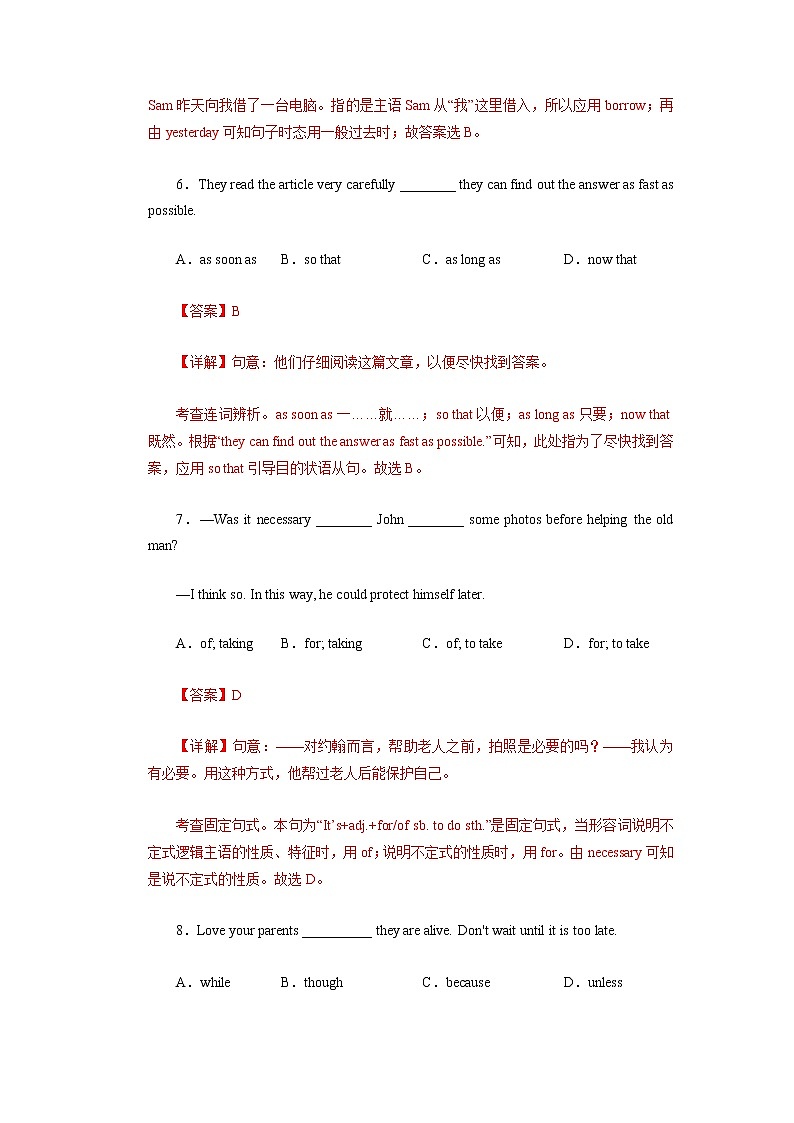 Unit 3（基础卷）——2022-2023学年八年级下册英语单元卷（人教版）（解析版）第3页