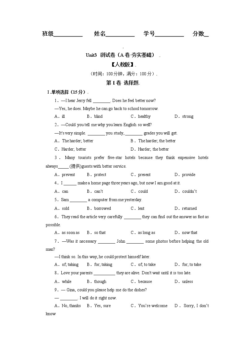 Unit 3（基础卷）——2022-2023学年八年级下册英语单元卷（人教版）（原卷版）第1页