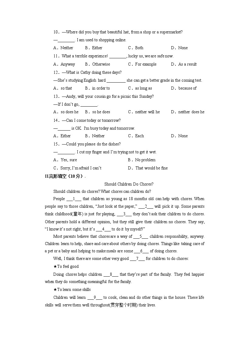 Unit 3（基础卷）——2022-2023学年八年级下册英语单元卷（人教版）（原卷版）第2页