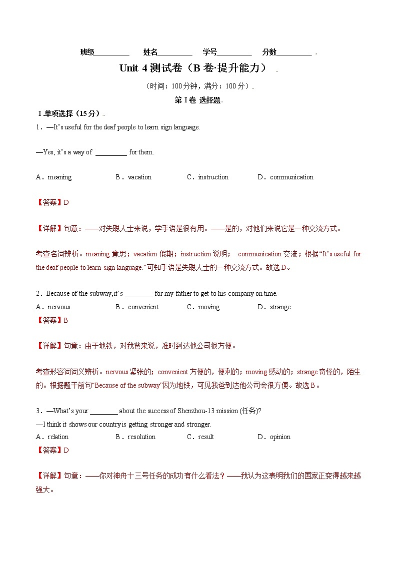 Unit 4（培优卷）——2022-2023学年八年级下册英语单元卷（人教版）（解析版）第1页