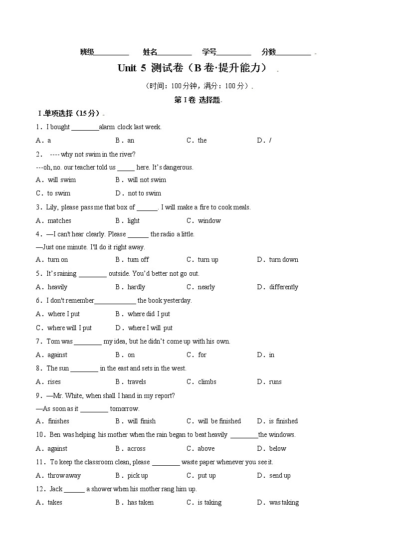 Unit 5（培优卷）——2022-2023学年八年级下册英语单元卷（人教版）（原卷版）第1页