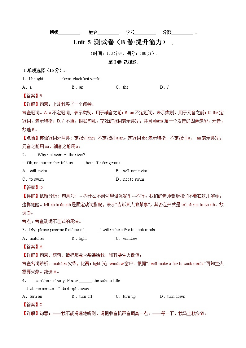 Unit 5（培优卷）——2022-2023学年八年级下册英语单元卷（人教版）（解析版）第1页