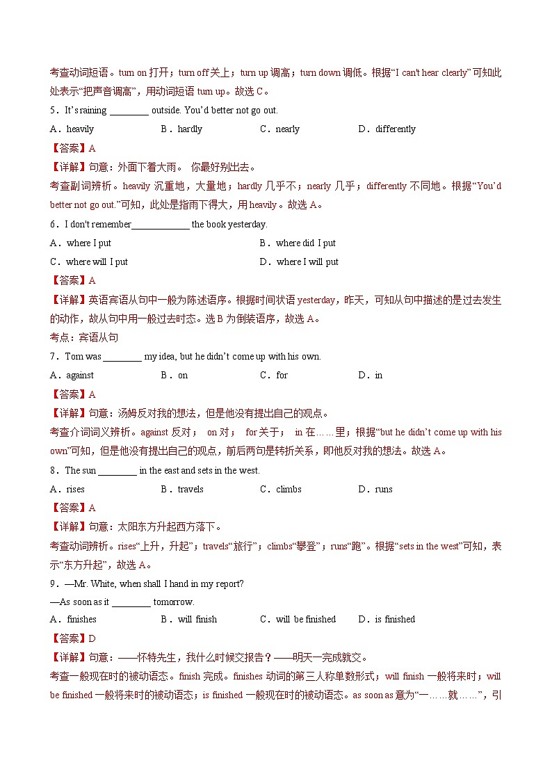 Unit 5（培优卷）——2022-2023学年八年级下册英语单元卷（人教版）（解析版）第2页