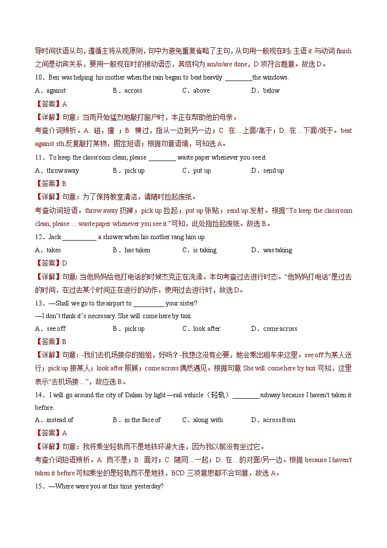 Unit 5（培优卷）——2022-2023学年八年级下册英语单元卷（人教版）（解析版）第3页