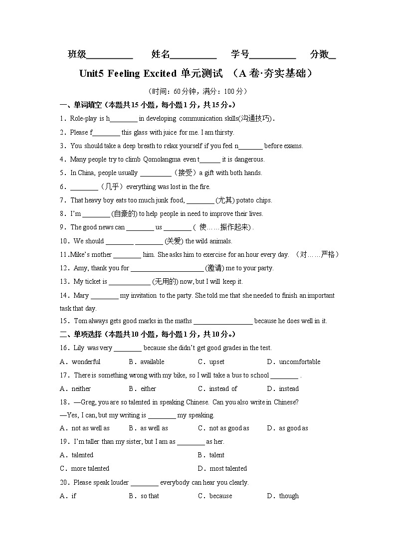 Unit 5（基础卷）——2022-2023学年八年级下册英语单元卷（仁爱版）（原卷版）第1页
