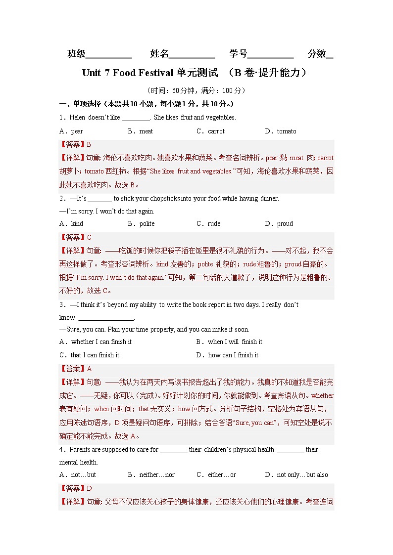 Unit 7（培优卷）——2022-2023学年八年级下册英语单元卷（仁爱版）（解析版）第1页