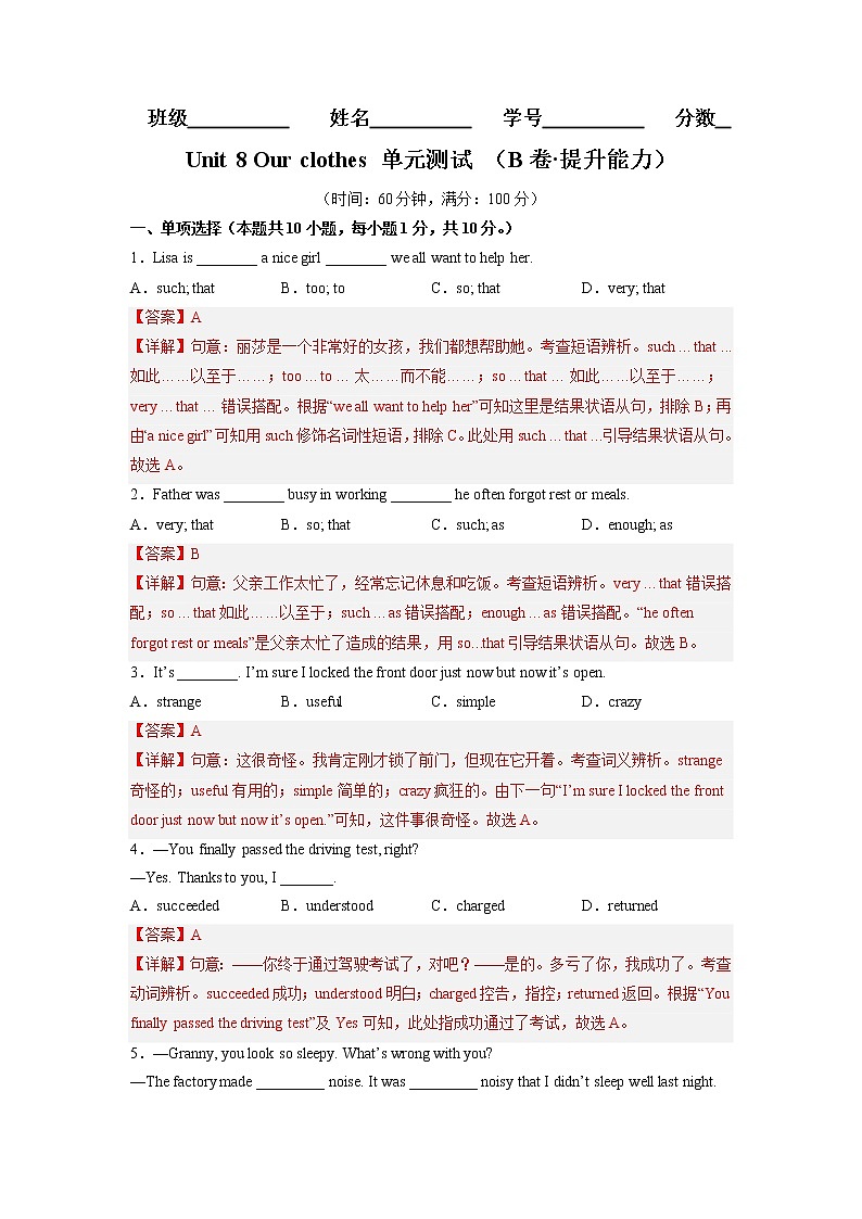 Unit 8（培优卷）——2022-2023学年八年级下册英语单元卷（仁爱版）（原卷版+解析版）01