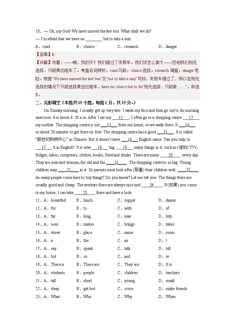 Unit 8（培优卷）——2022-2023学年八年级下册英语单元卷（仁爱版）（原卷版+解析版）03