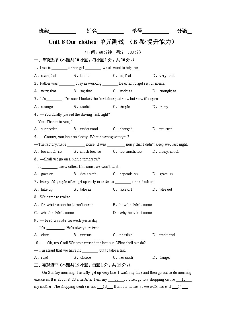 Unit 8（培优卷）——2022-2023学年八年级下册英语单元卷（仁爱版）（原卷版+解析版）01