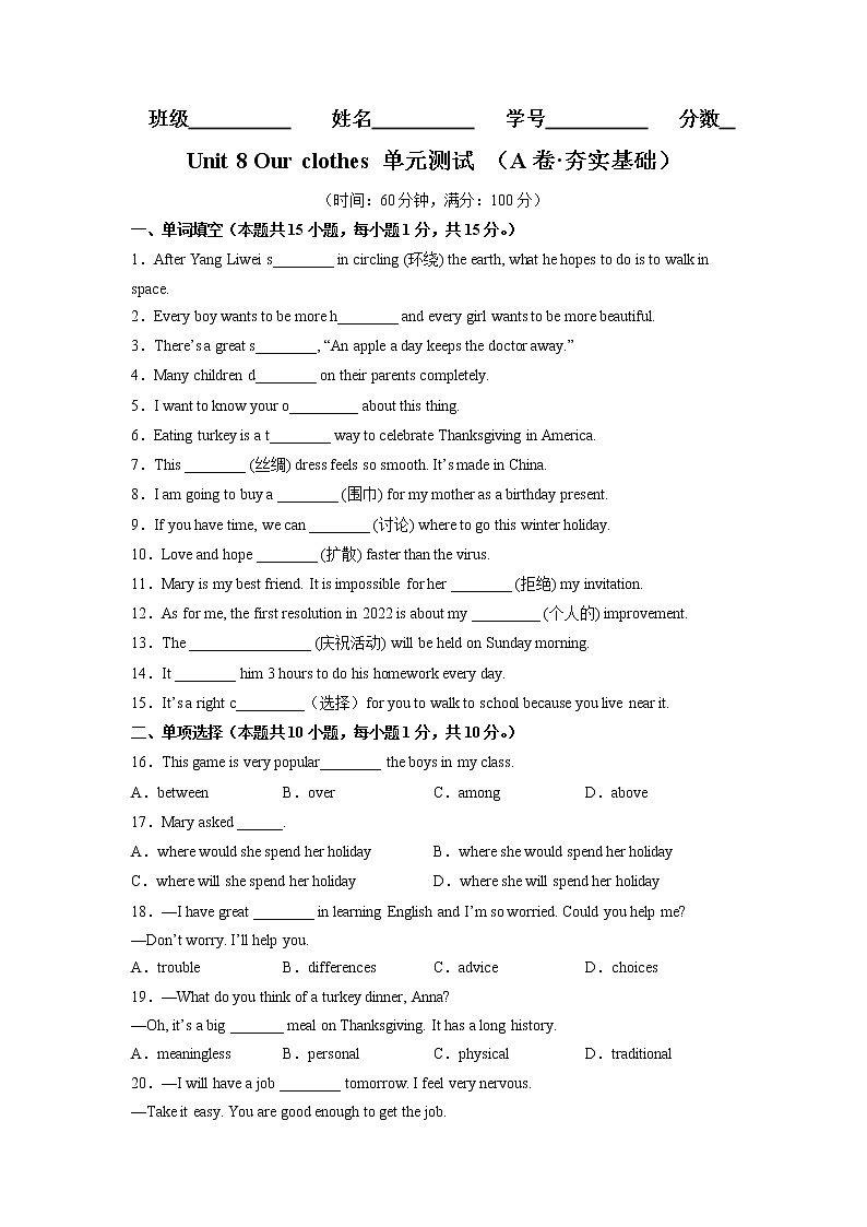Unit 8（基础卷）——2022-2023学年八年级下册英语单元卷（仁爱版）（原卷版+解析版）01