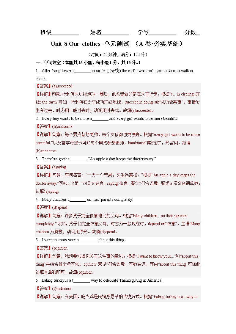 Unit 8（基础卷）——2022-2023学年八年级下册英语单元卷（仁爱版）（原卷版+解析版）01