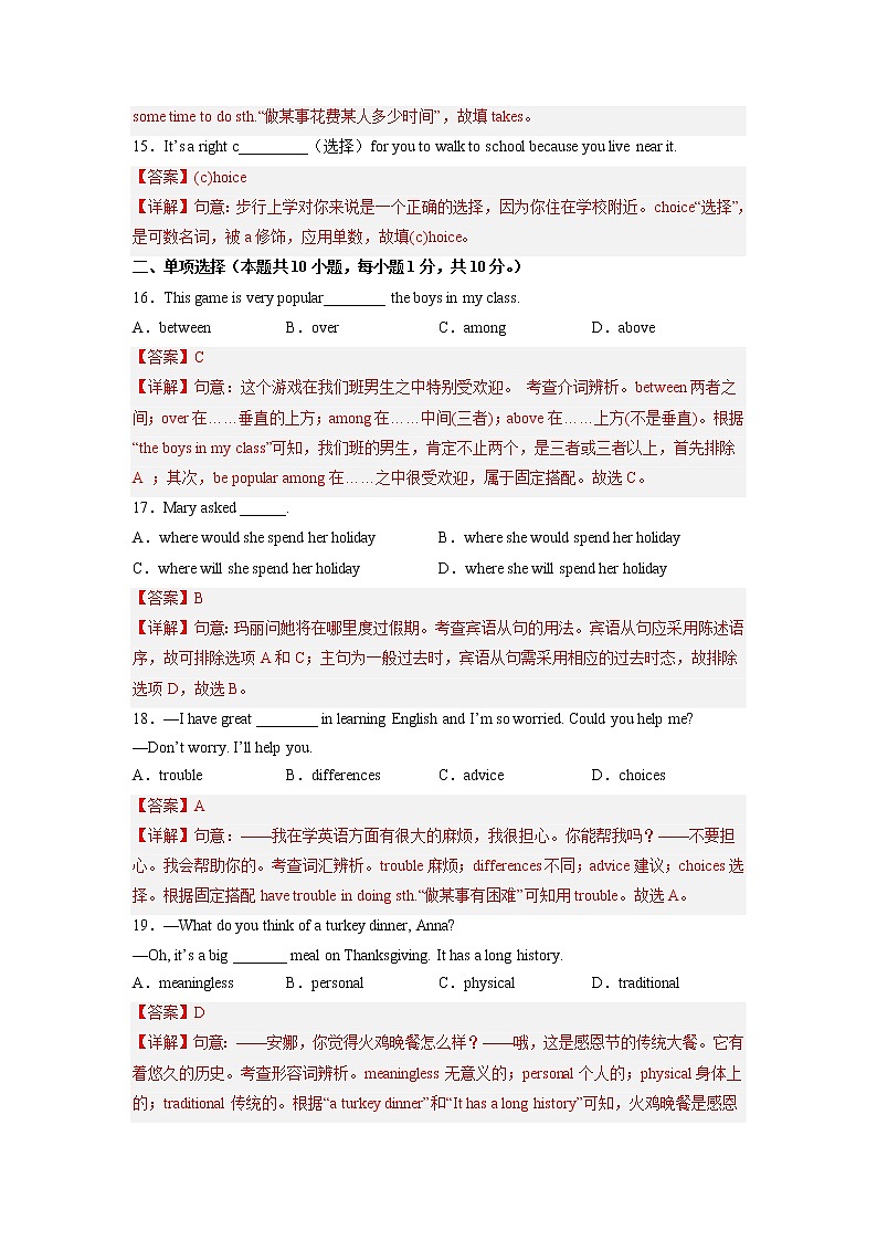 Unit 8（基础卷）——2022-2023学年八年级下册英语单元卷（仁爱版）（原卷版+解析版）03