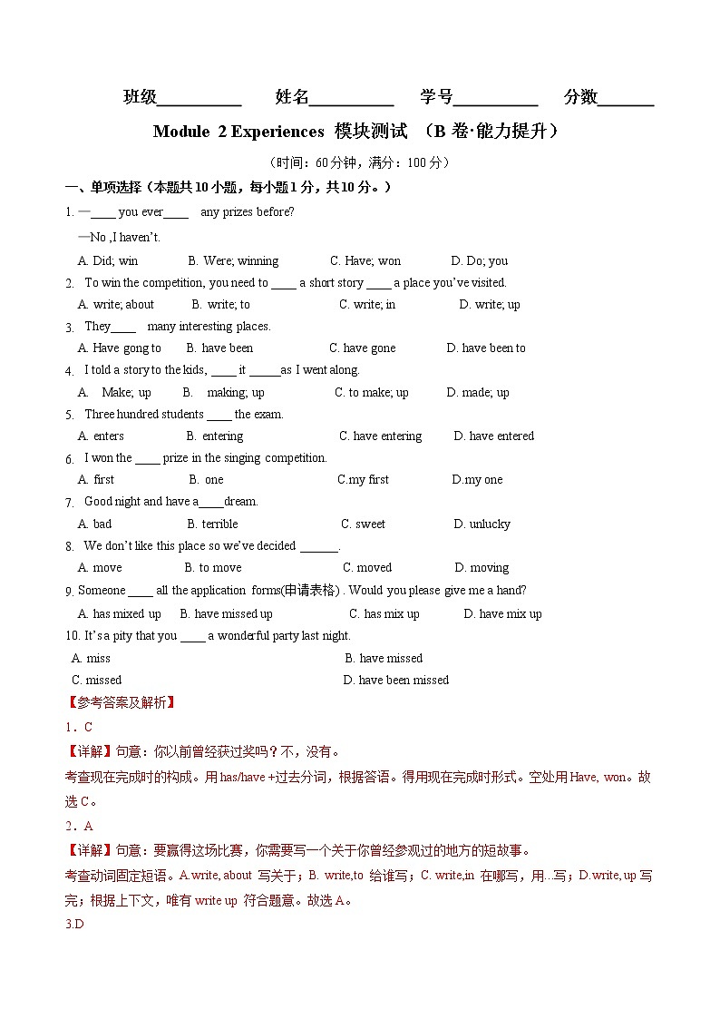 Module 2（培优卷）——2022-2023学年八年级下册英语单元卷（外研版）（解析版）第1页