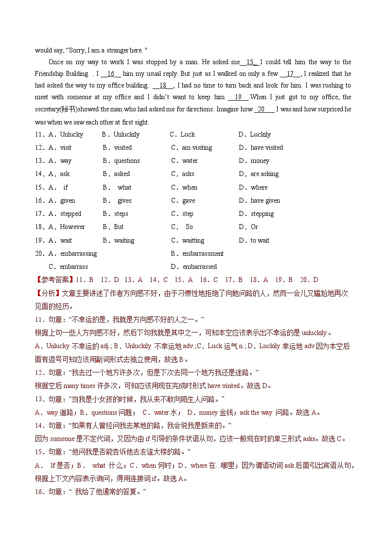 Module 2（培优卷）——2022-2023学年八年级下册英语单元卷（外研版）（解析版）第3页