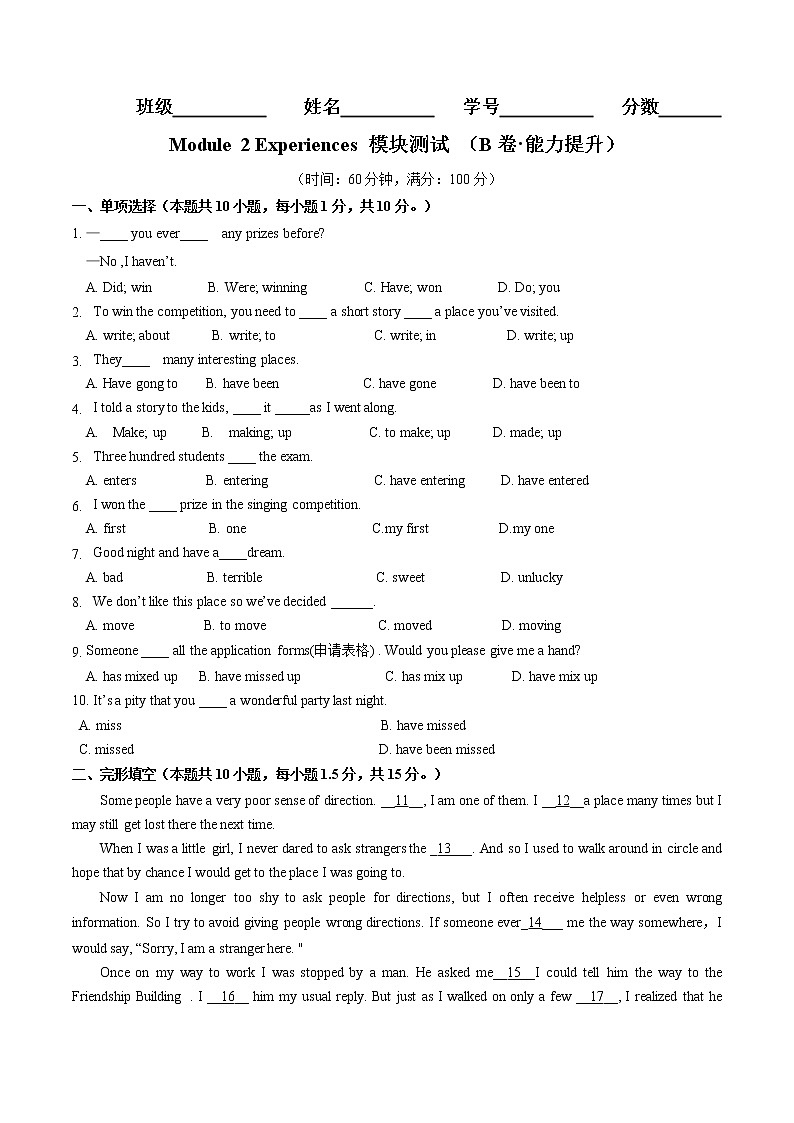 Module 2（培优卷）——2022-2023学年八年级下册英语单元卷（外研版）（原卷版）第1页