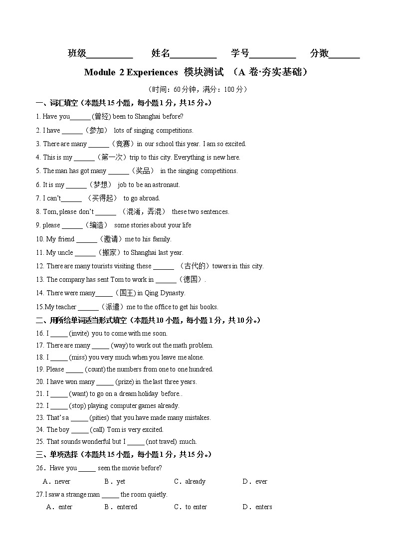 Module 2（基础卷）——2022-2023学年八年级下册英语单元卷（外研版）（原卷版+解析版）01