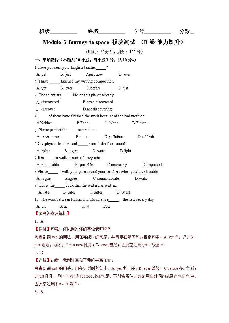 Module 3（培优卷）——2022-2023学年八年级下册英语单元卷（外研版）（原卷版+解析版）01